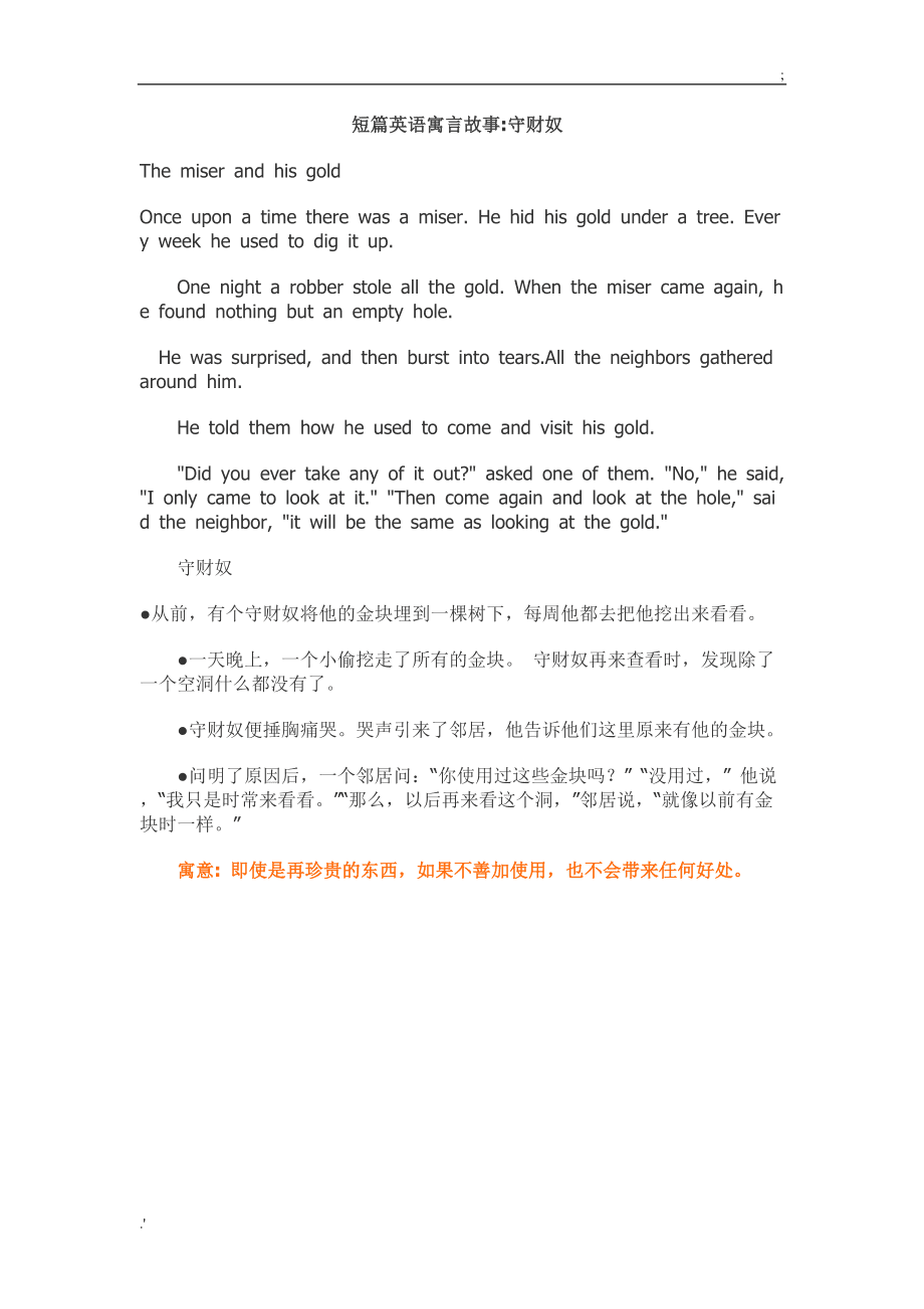 英语一分钟小故事好背超简单_英语一分钟小故事好背超简单初一