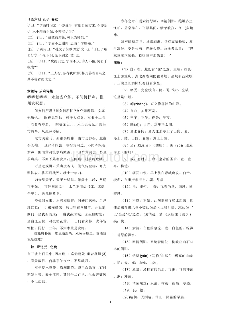 初中语文文言文说课万能模板(初中语文文言文说课万能模板及范文)