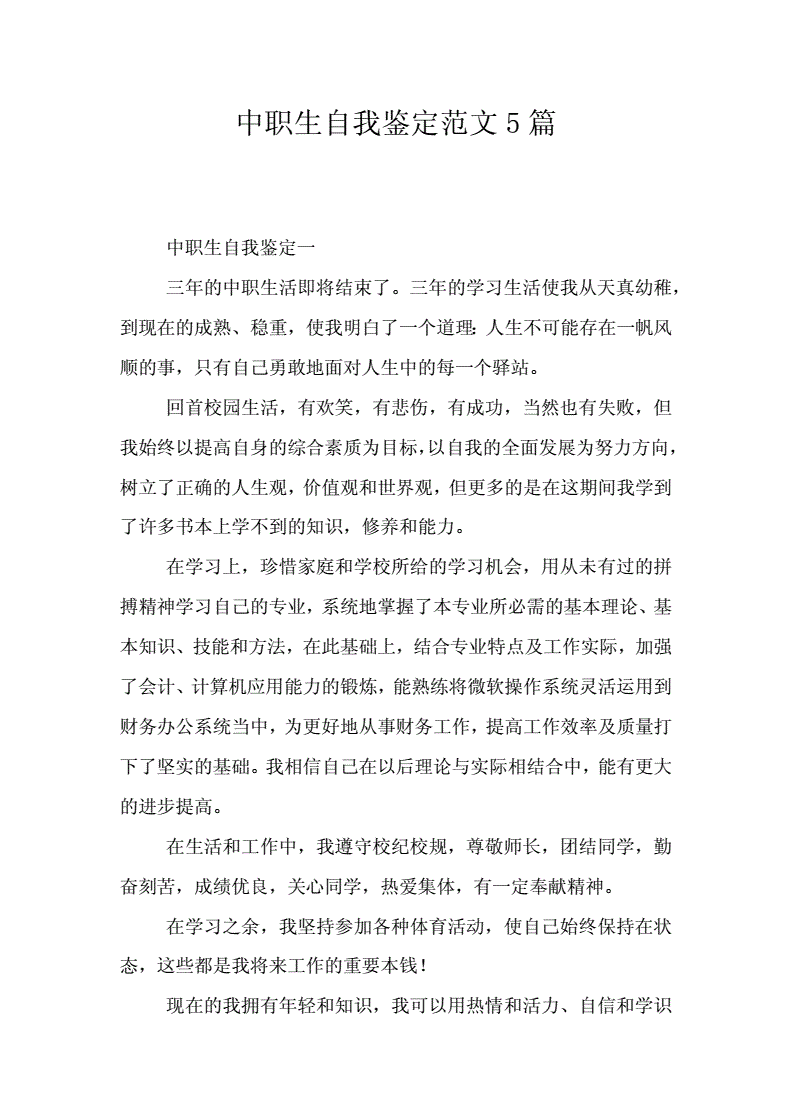 自我介绍学校中职生(自我介绍学校中职生300字)