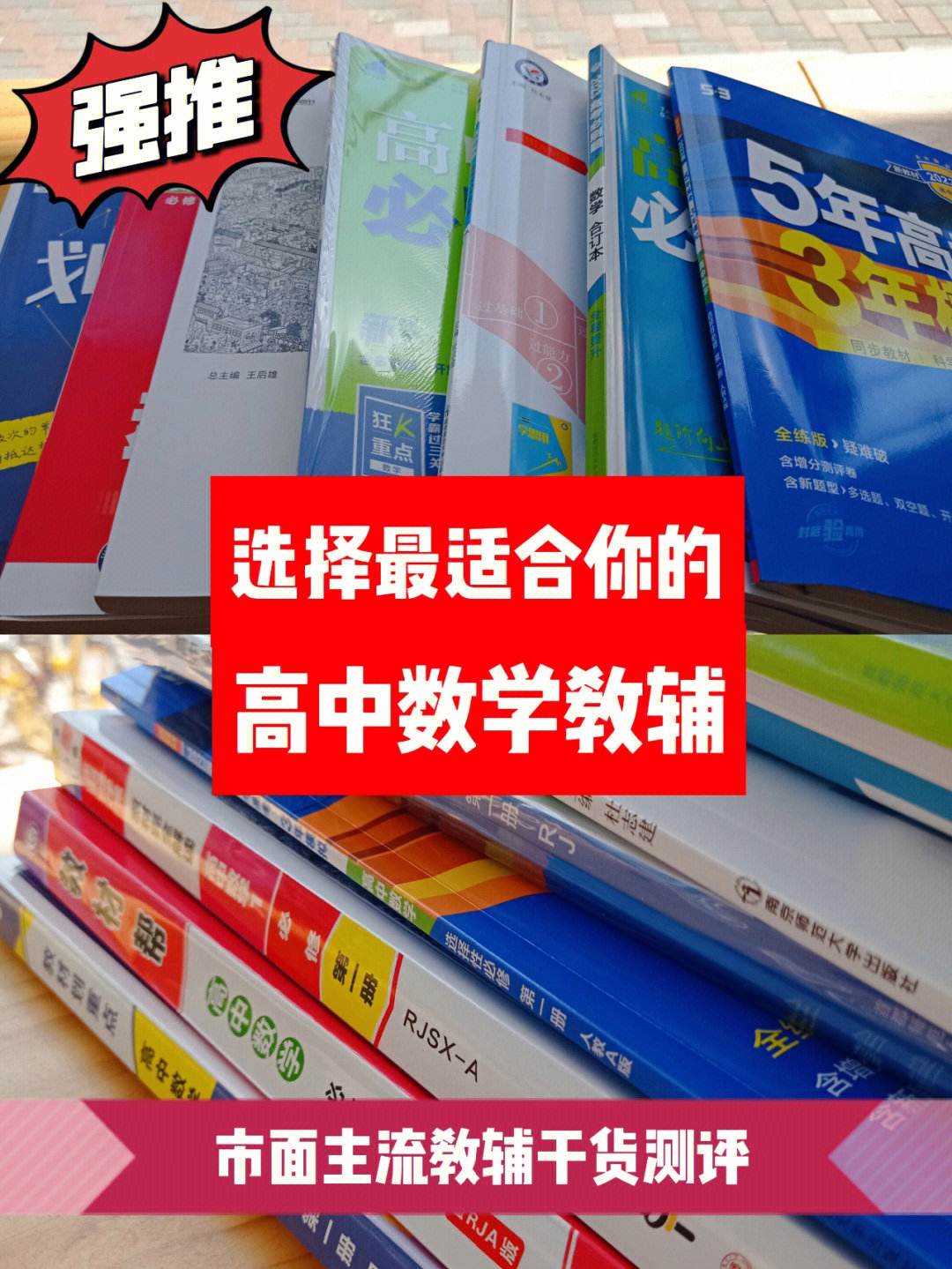 高中数学辅导书用什么比较好呢_高中数学辅导书用什么比较好