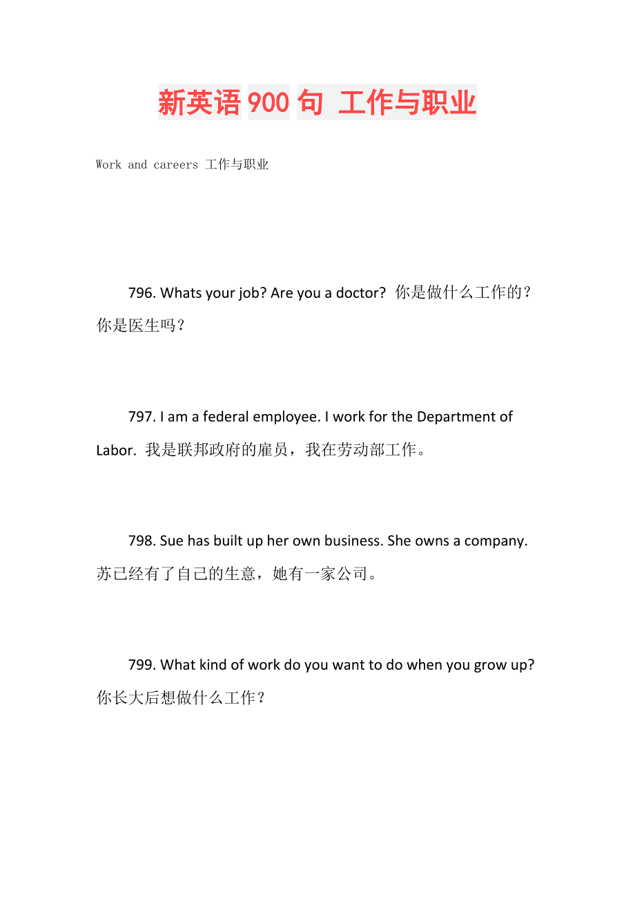 英语900句哪个版本好_英语900句哪个版本好用