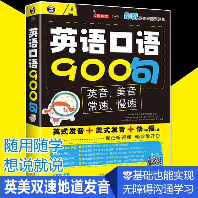 英语900句哪个版本好_英语900句哪个版本好用