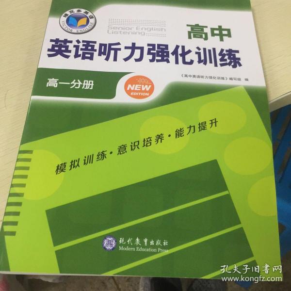高中英语听力训练材料_高中英语听力训练在线播放
