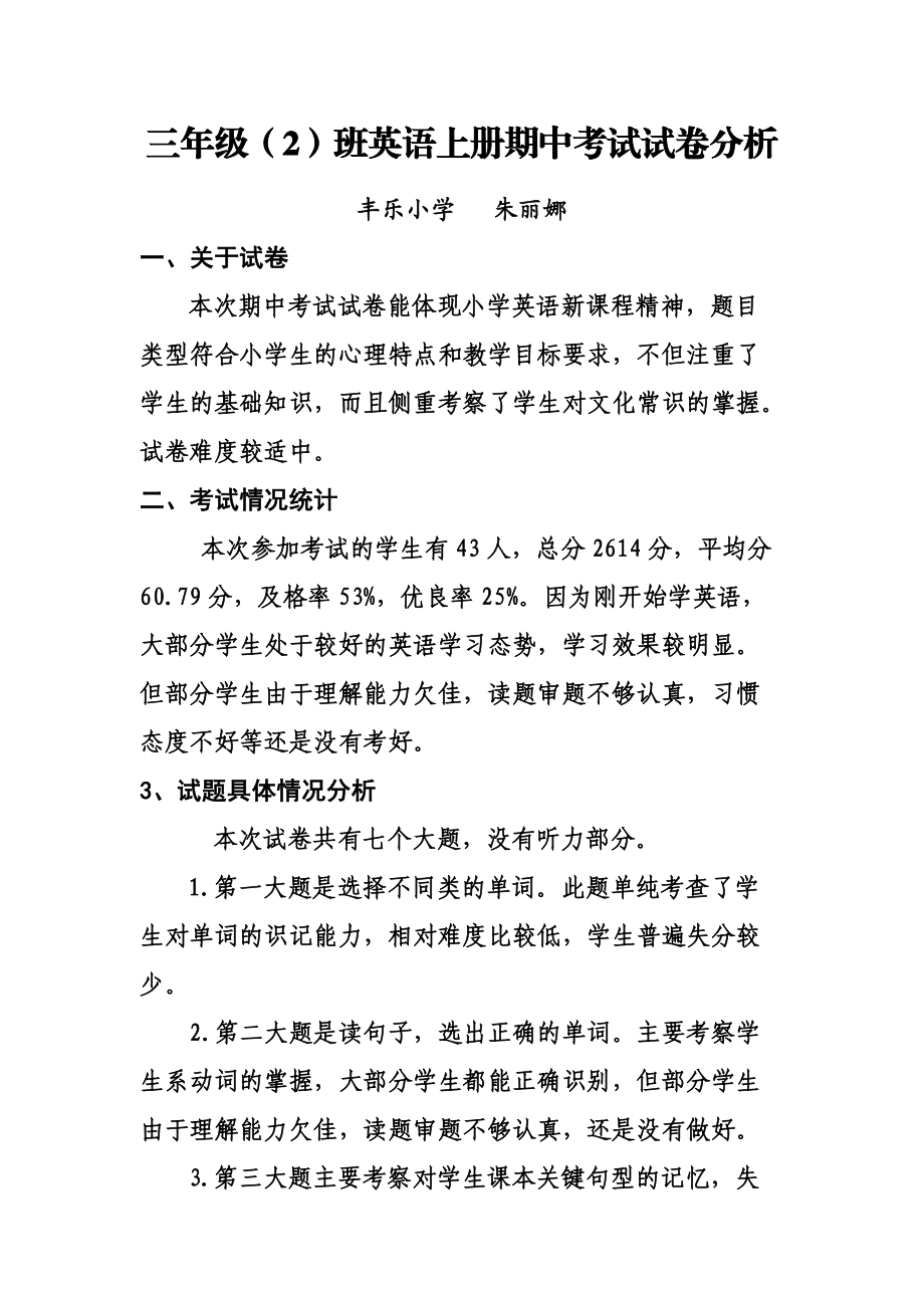 小学英语试卷分析与总结_小学英语试卷分析范文