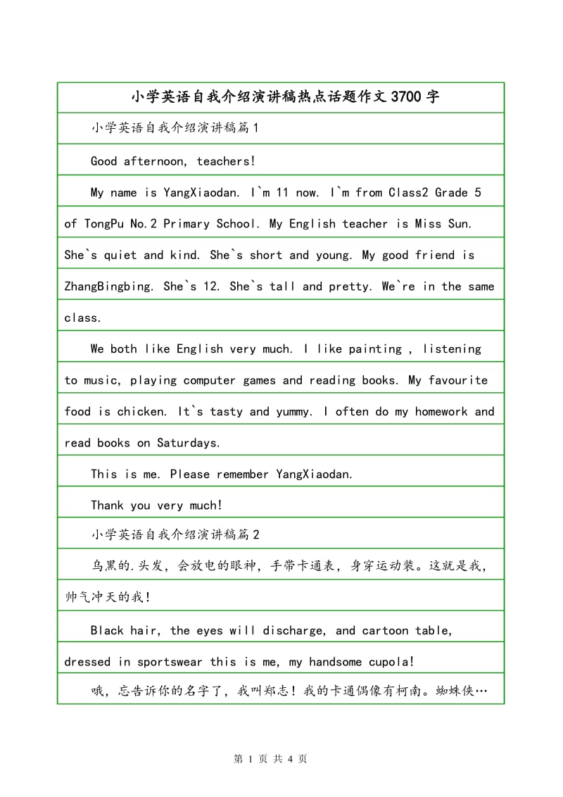 英语演讲的自我介绍30秒(英语演讲自我介绍3分钟)