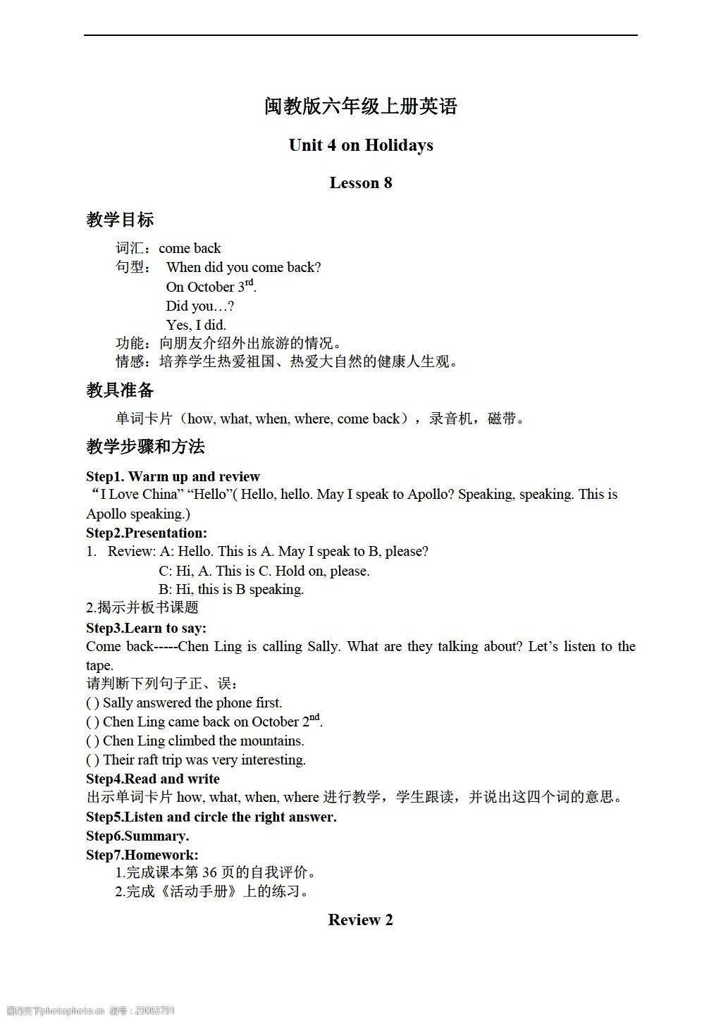 小教英语教案的标准格式(小学英语教案格式)