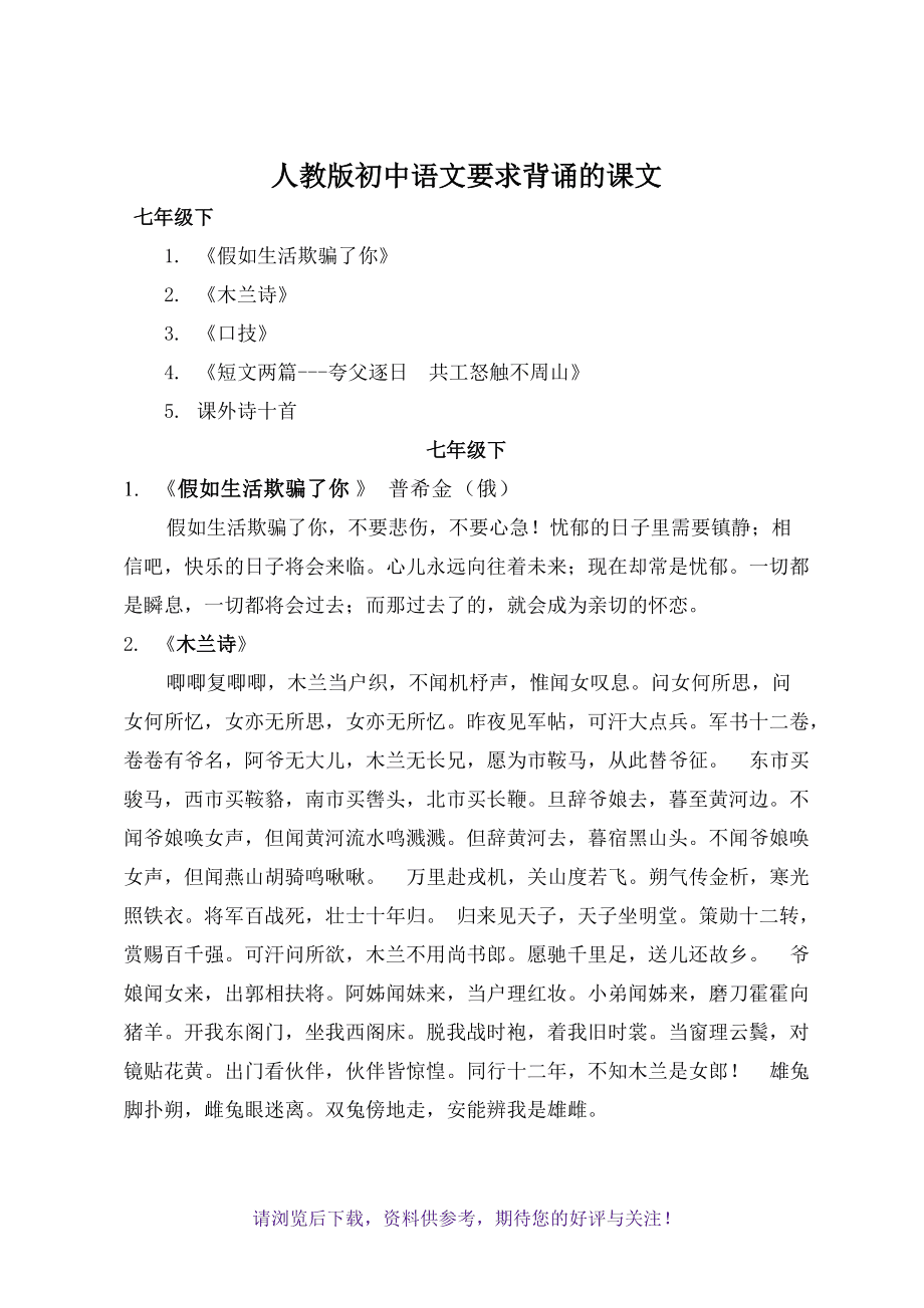初一人教版语文必背内容上册(初一语文上册必背内容)