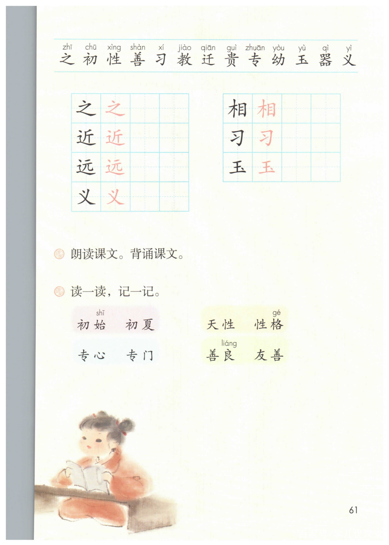 小学语文一年级下册电子版(小学语文教材一年级下册电子版)