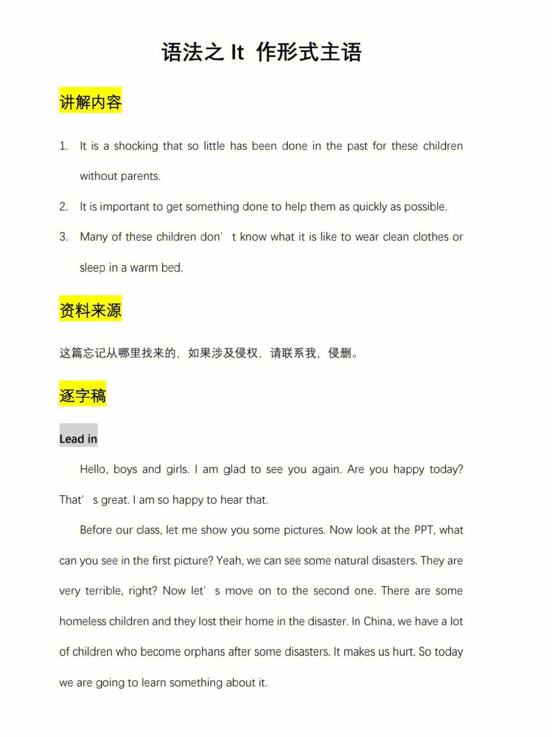 高中英语语法课逐字稿怎么写_高中英语语法课逐字稿