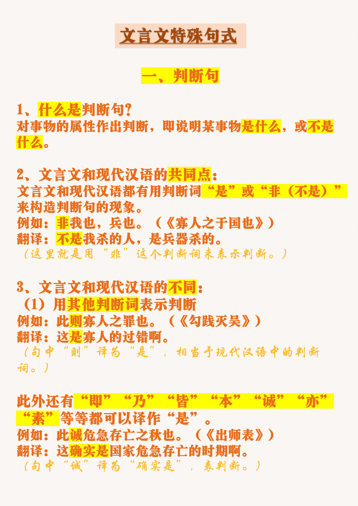 初中语文文言文判断句有哪些_初中语文文言文判断句