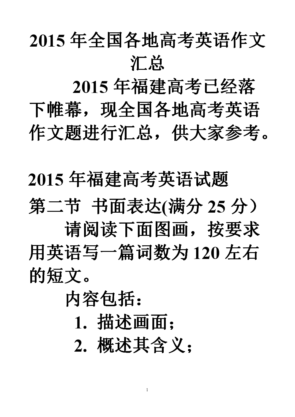 高中英语作文要求字数是多少字(高中英语作文要求字数是多少)