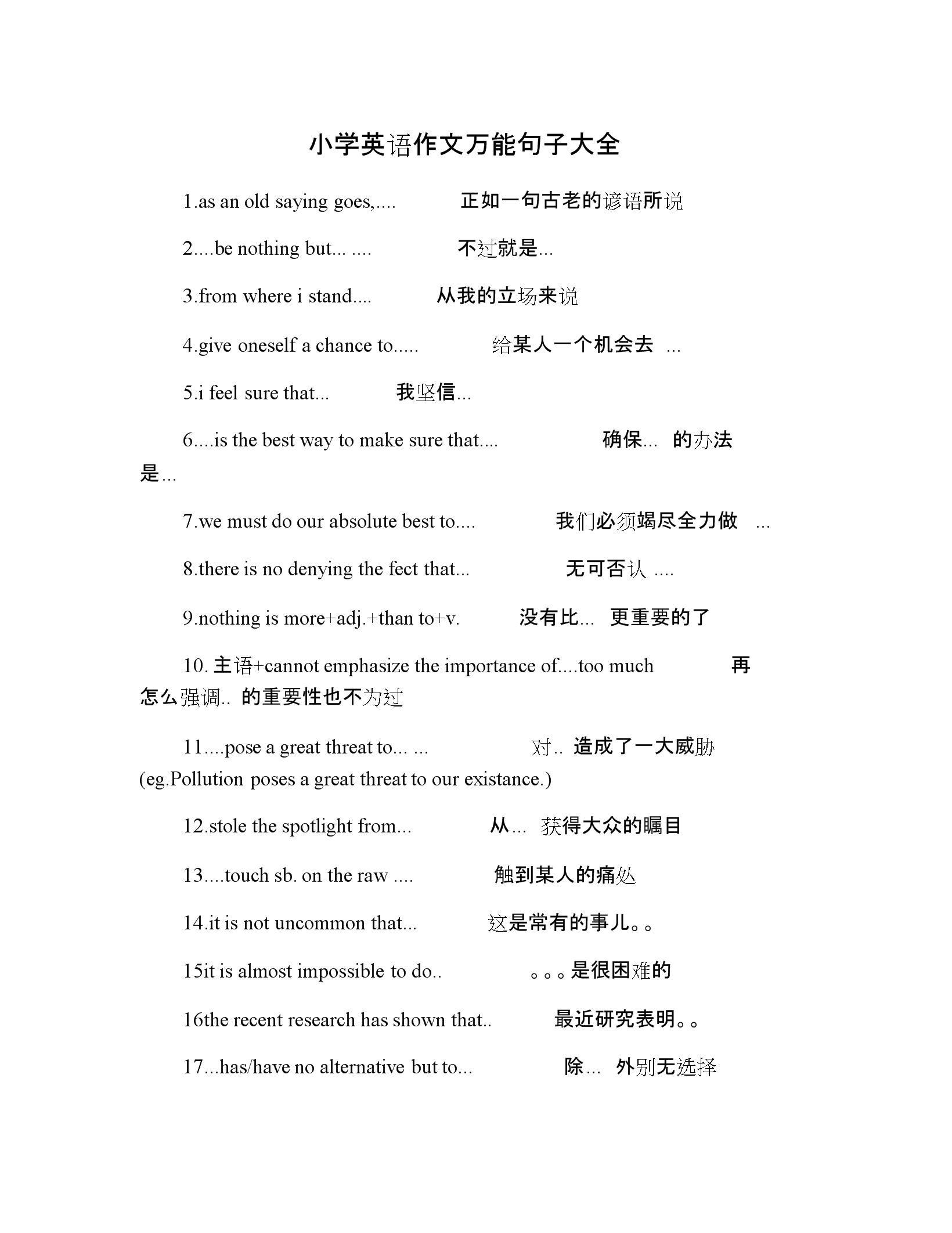 九年级英语作文万能句子(九年级英语作文万能句子开头和结尾)
