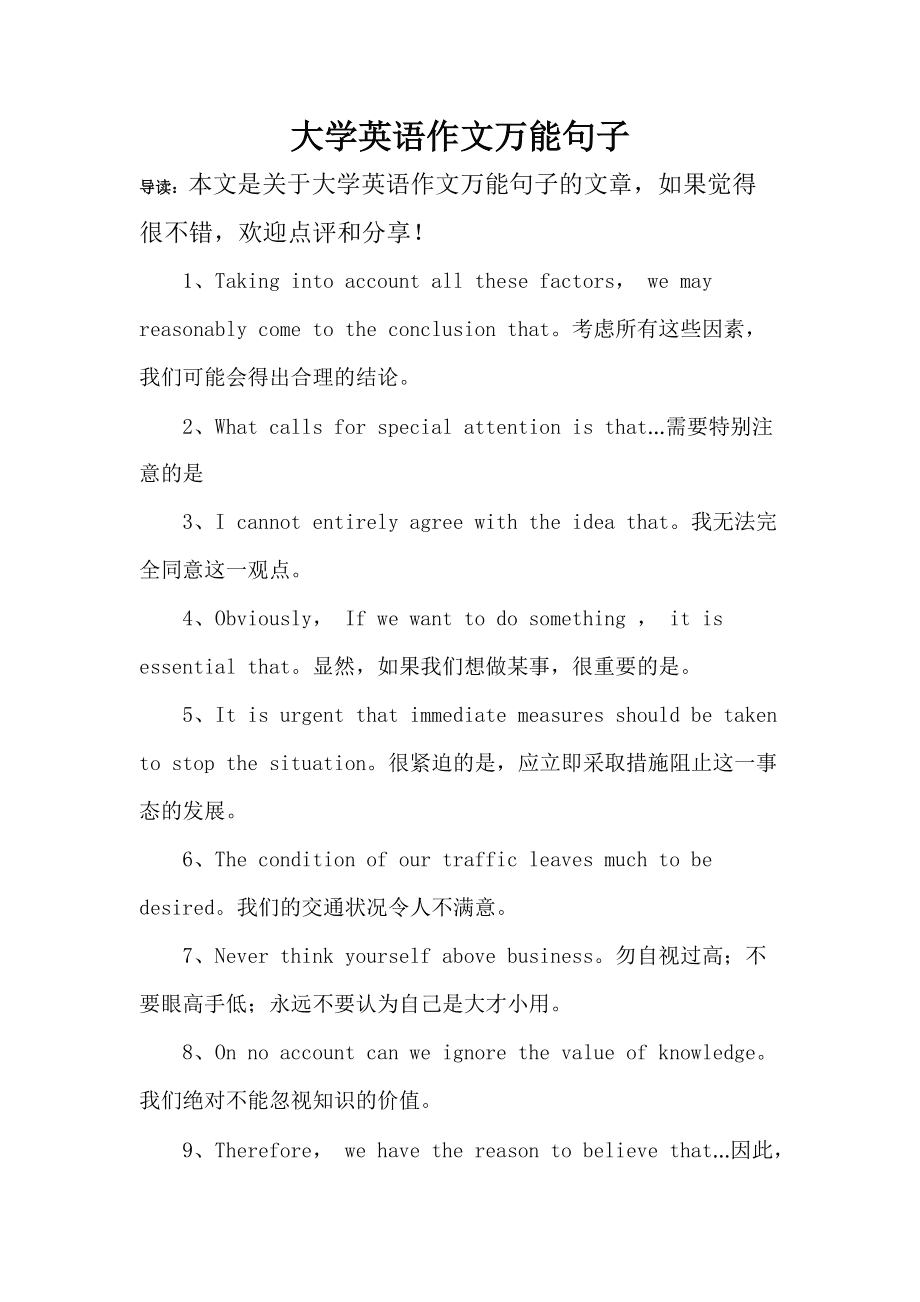 九年级英语作文万能句子(九年级英语作文万能句子开头和结尾)