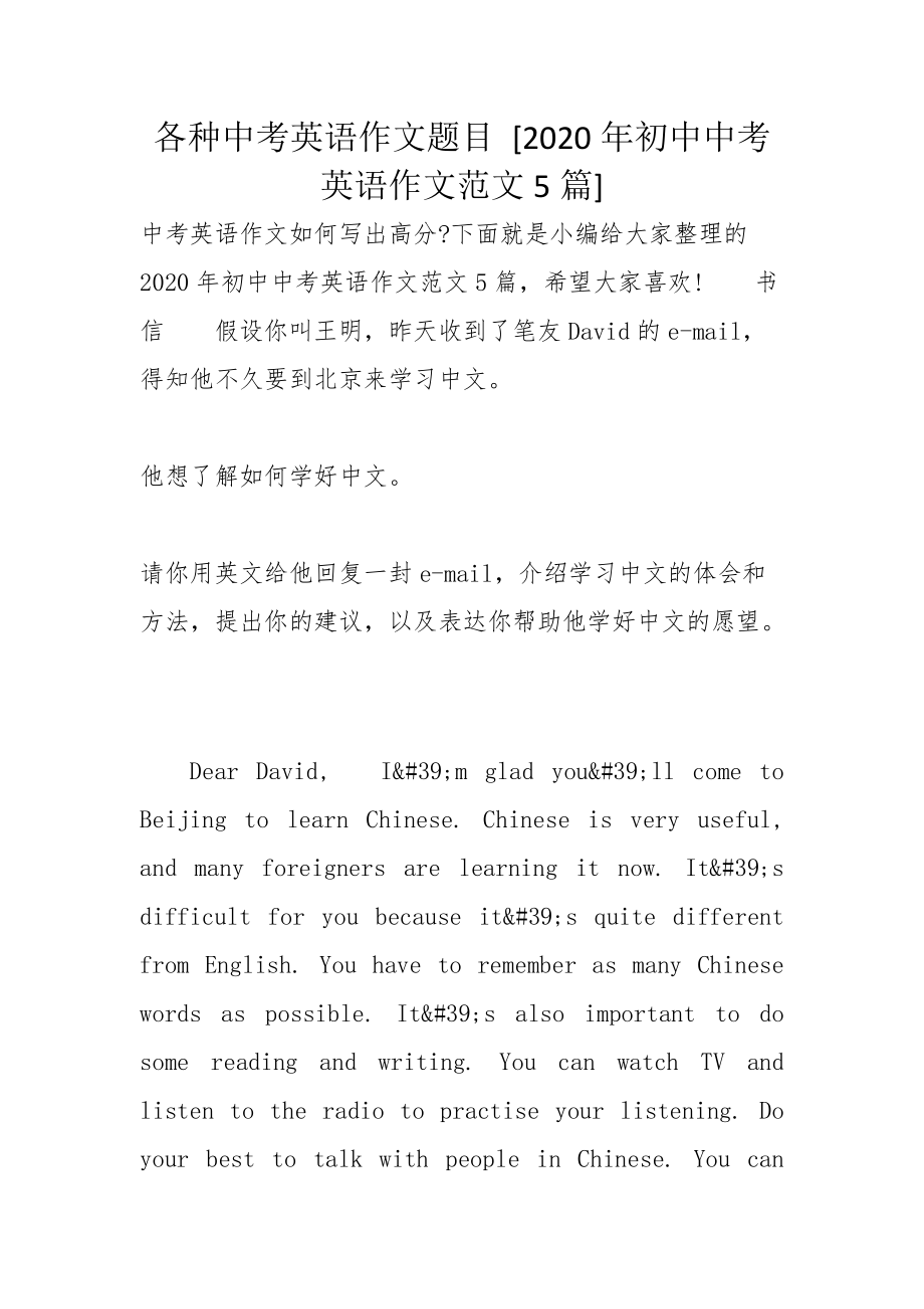 初一英语作文题目及范文(初一英语作文题目及范文50字)