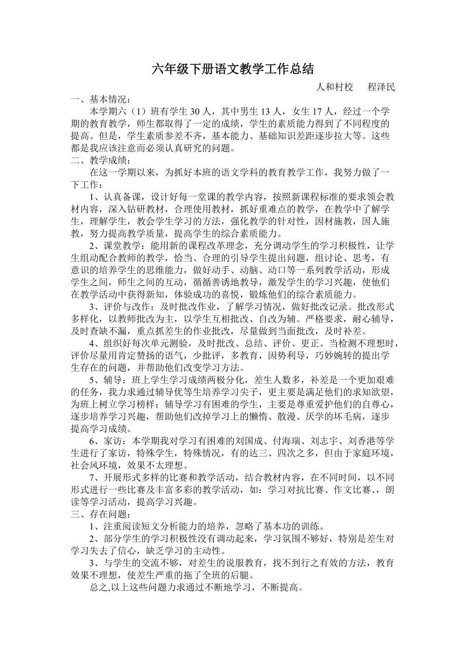 2020年度小学语文教学工作总结报告_2020年度小学语文教学工作总结