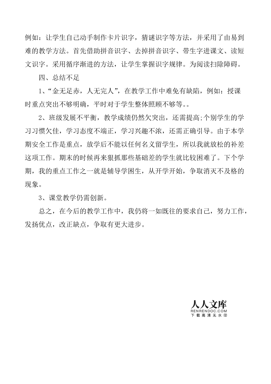 2020年度小学语文教学工作总结报告_2020年度小学语文教学工作总结