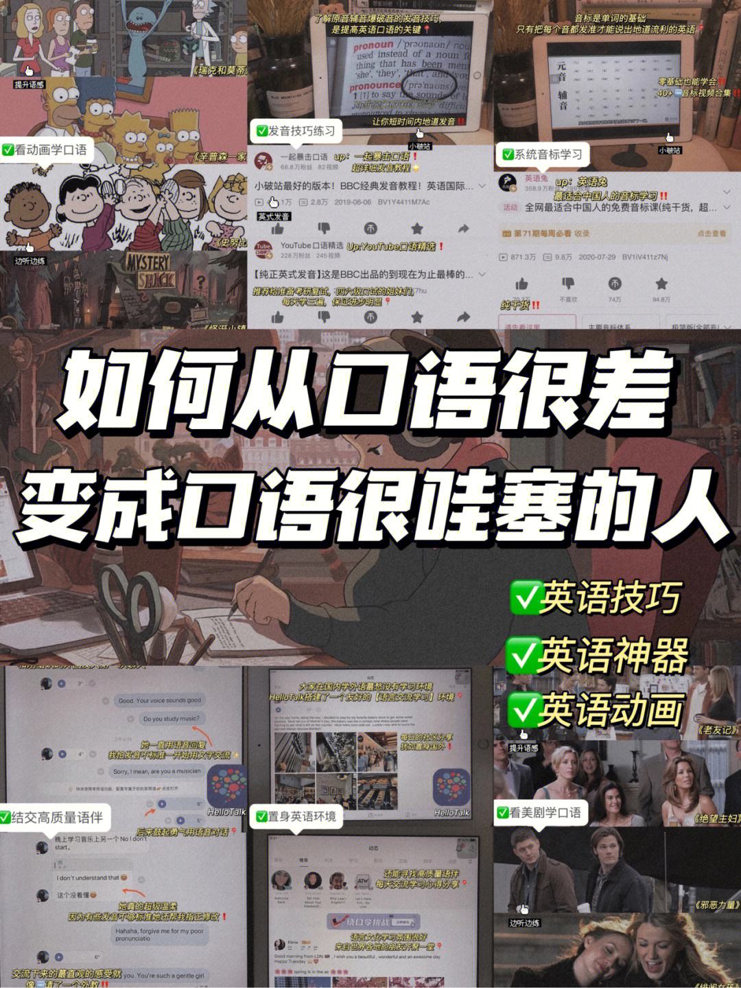 提高英语听力和口语能力用英语怎么说_口语能力用英语怎么说