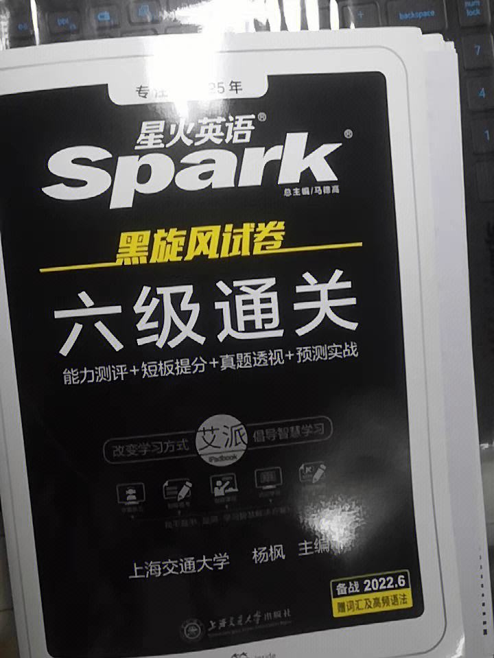 星火英语六级答案(星火英语六级答案2022)