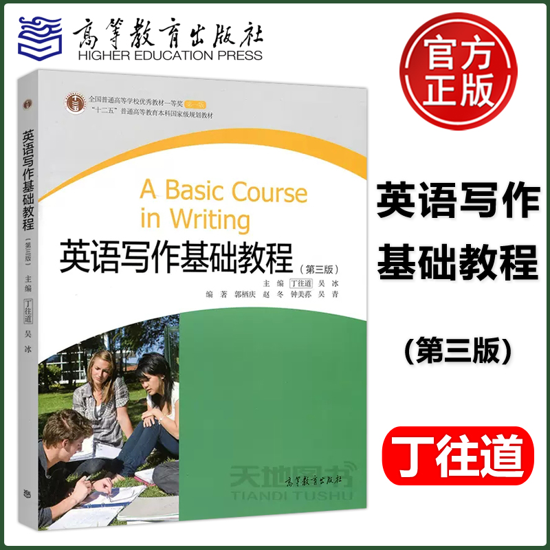 英语写作基础教程第三版电子书丁_英语写作基础教程