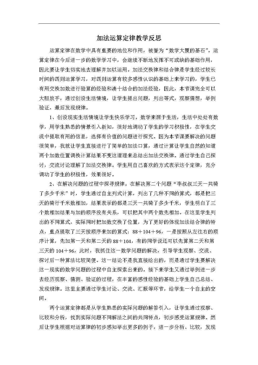 小学数学教学反思及改进措施_小学数学教学反思及改进措施怎么写
