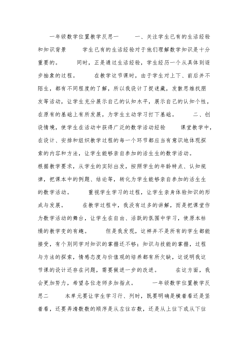 小学数学教学反思及改进措施_小学数学教学反思及改进措施怎么写
