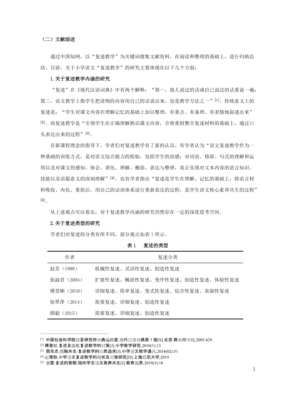 小学语文的论文题目怎么写_小学语文的论文题目