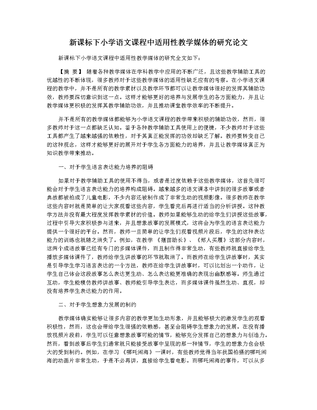 小学语文的论文题目怎么写_小学语文的论文题目