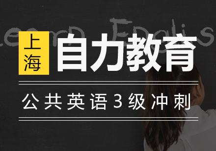 上海英语口语培训班_上海英语口语培训班费用