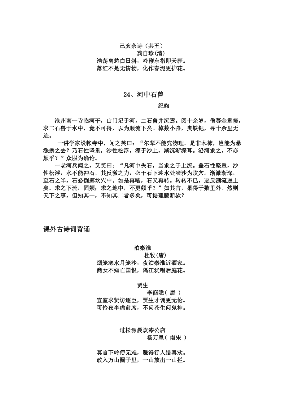 初中语文必背古诗精选_初中语文古诗文必背