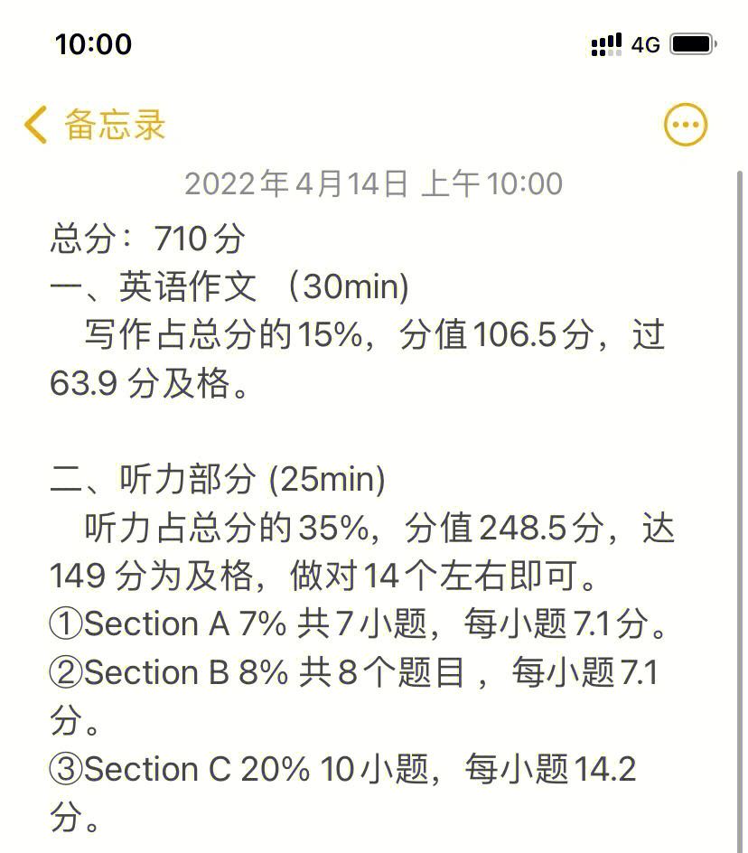山东英语六级成绩什么时候出(山东英语六级分值分布明细)