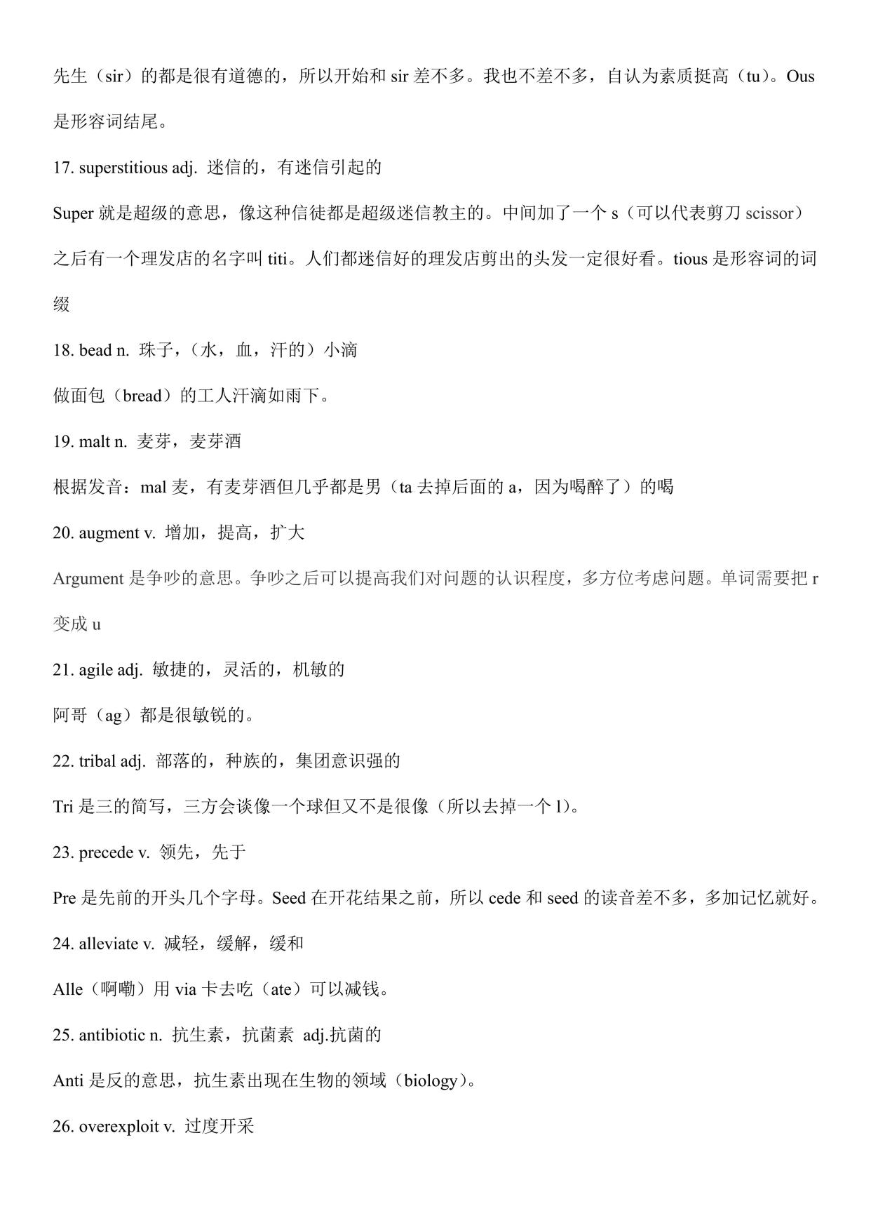 高中英语单词记忆方法技巧有哪些_高中英语单词记忆方法技巧