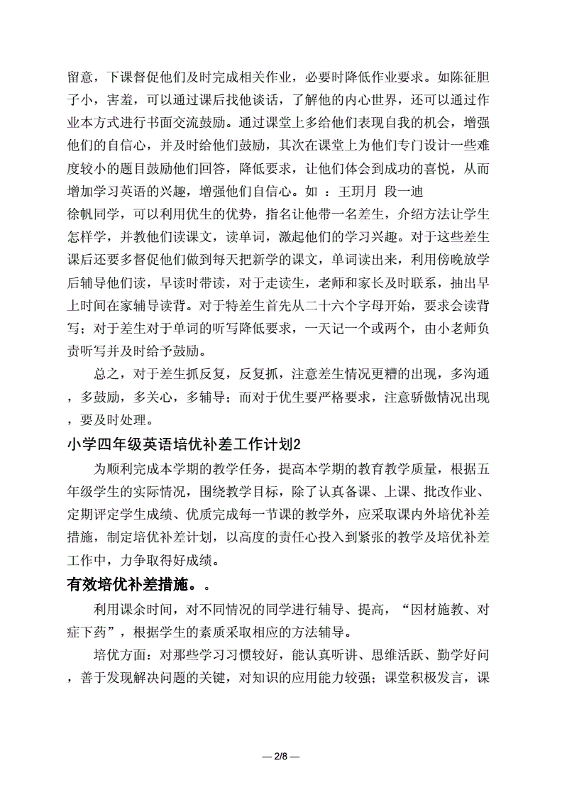 小学英语教学工作计划四年级(小学英语教学工作计划四年级上)