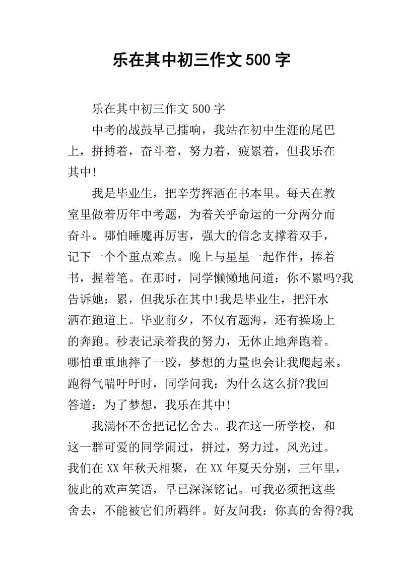 任何题目都可以套的万能作文(初三最容易考的作文5篇)