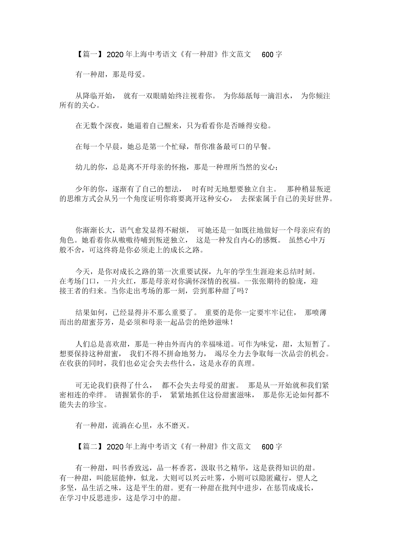 任何题目都可以套的万能作文(初三最容易考的作文5篇)