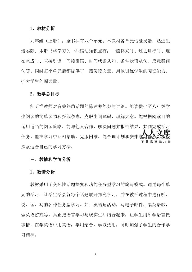 九年级英语教学计划_九年级英语教学计划第一学期仁爱版