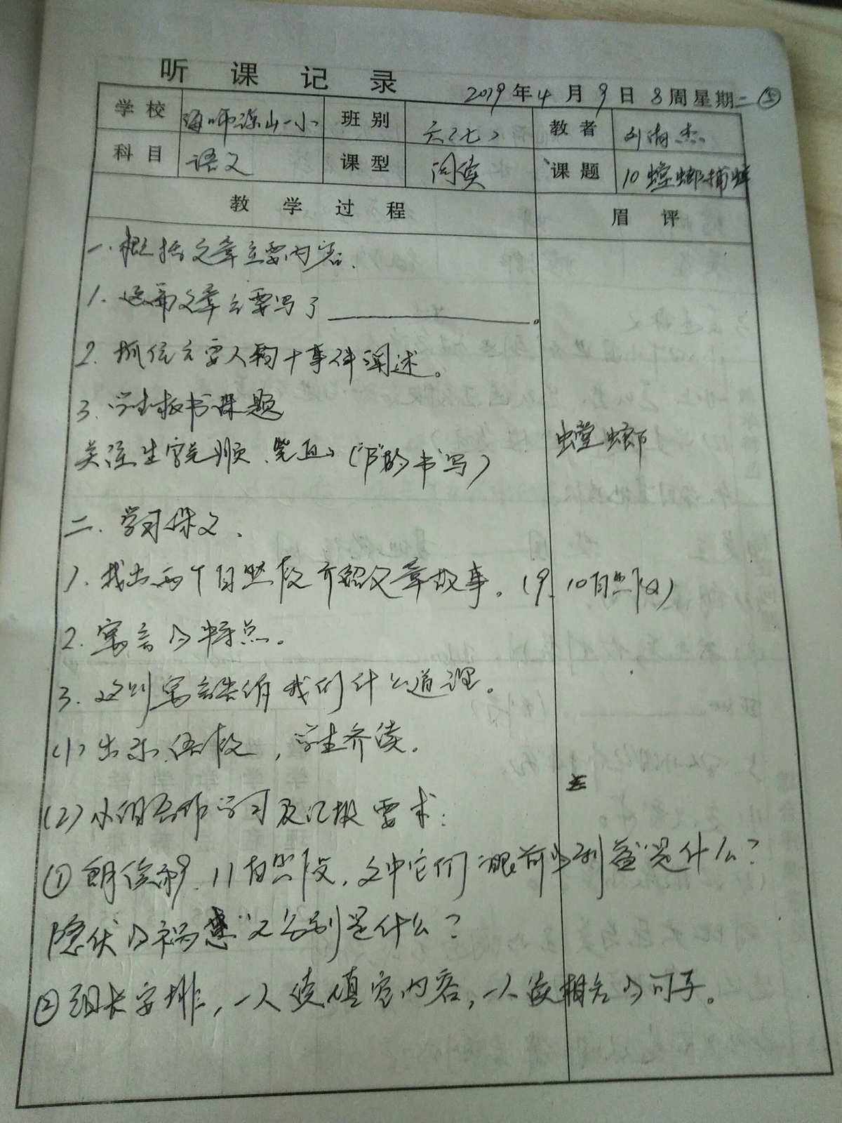 听课记录表小学一年级语文(听课记录表小学)