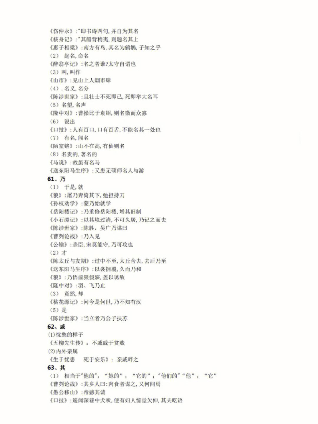 初中语文文言文常考词汇有哪些_初中语文文言文常考词汇