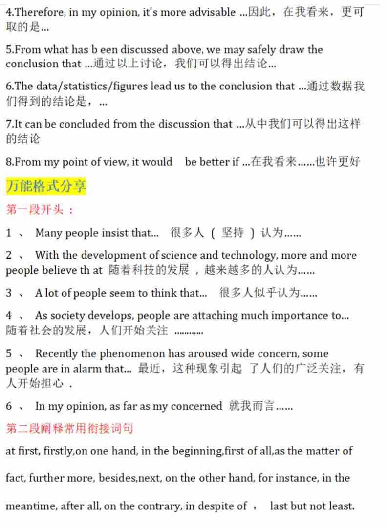 高中英语作文高分句型(高中英语作文高分句型50句从句)