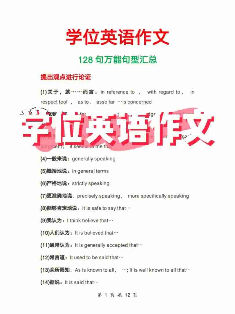 高中英语作文高分句型(高中英语作文高分句型50句从句)