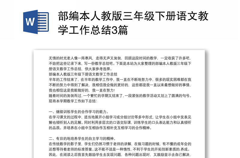 三年级语文下册教学工作总结_三年级语文下册教学工作总结小学