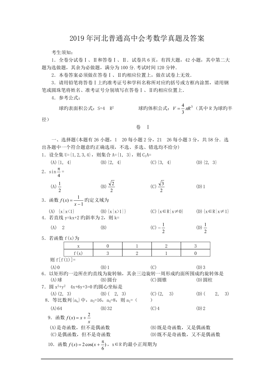 高中数学教材课后答案_高中数学教材课后答案在哪里找