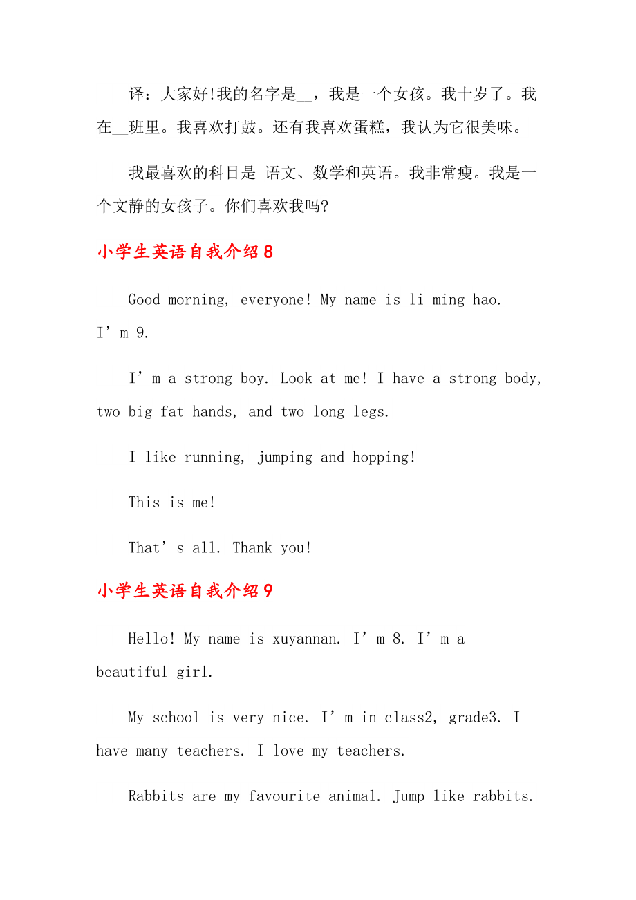 小学英语自我介绍十句视频_小学英语自我介绍十句
