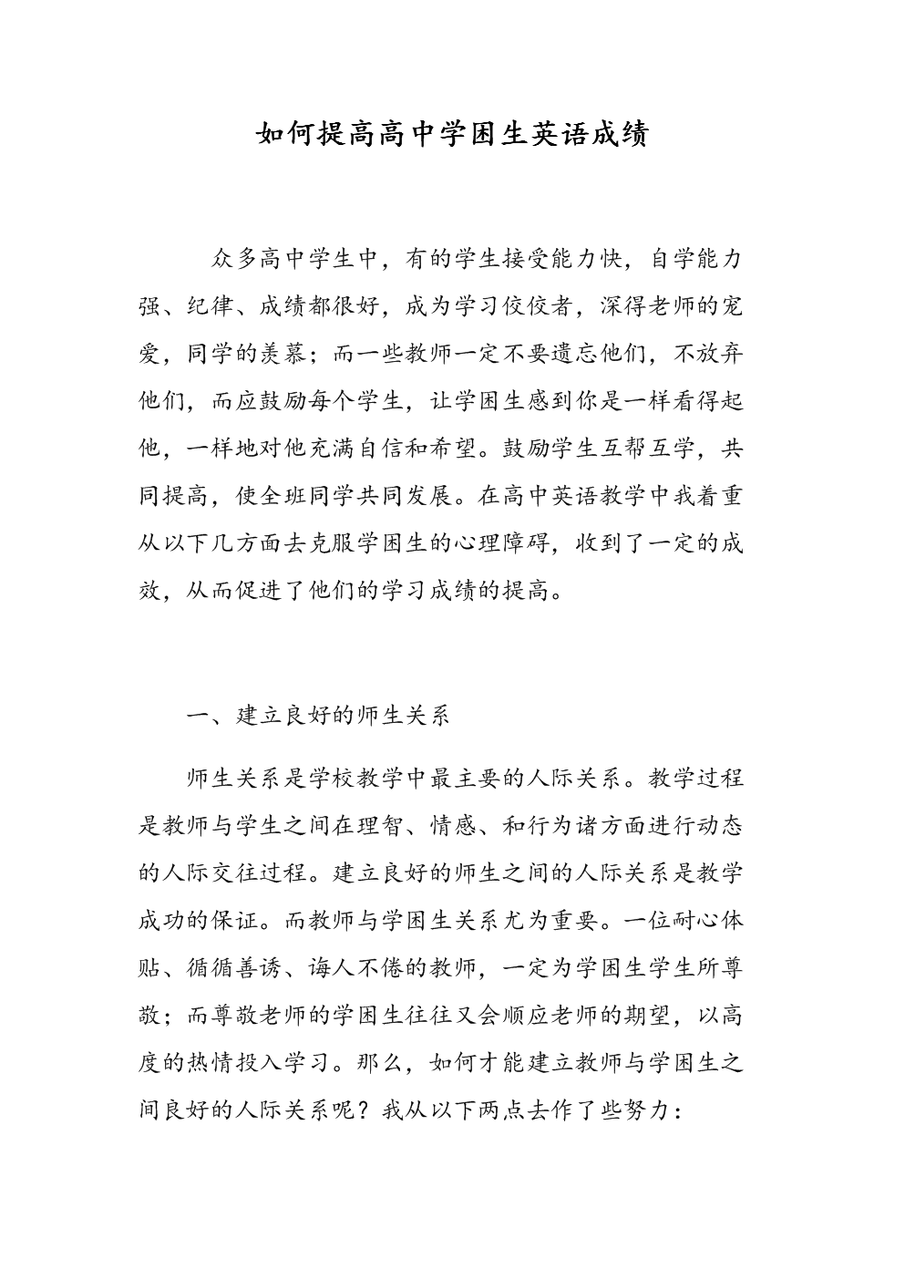 高中英语怎么学才能提高成绩(高中英语怎么学才能提高)