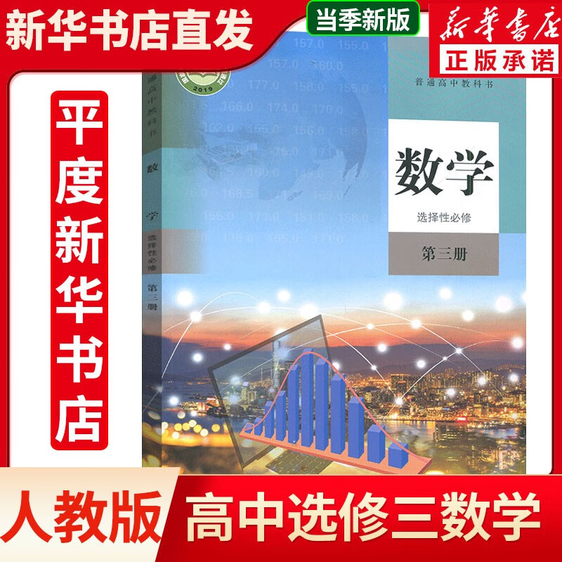 高中数学课本必修三(高中数学课本必修三答案)