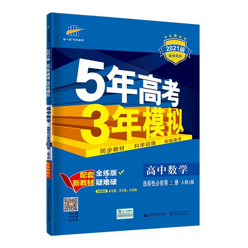 高中数学课本必修三(高中数学课本必修三答案)