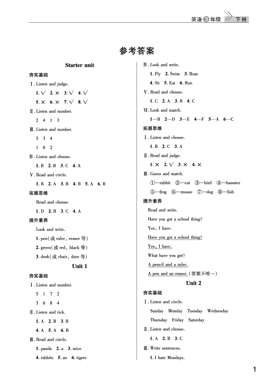 小学英语三年级上册寒假作业答案人教版_小学英语三年级上册寒假作业答案