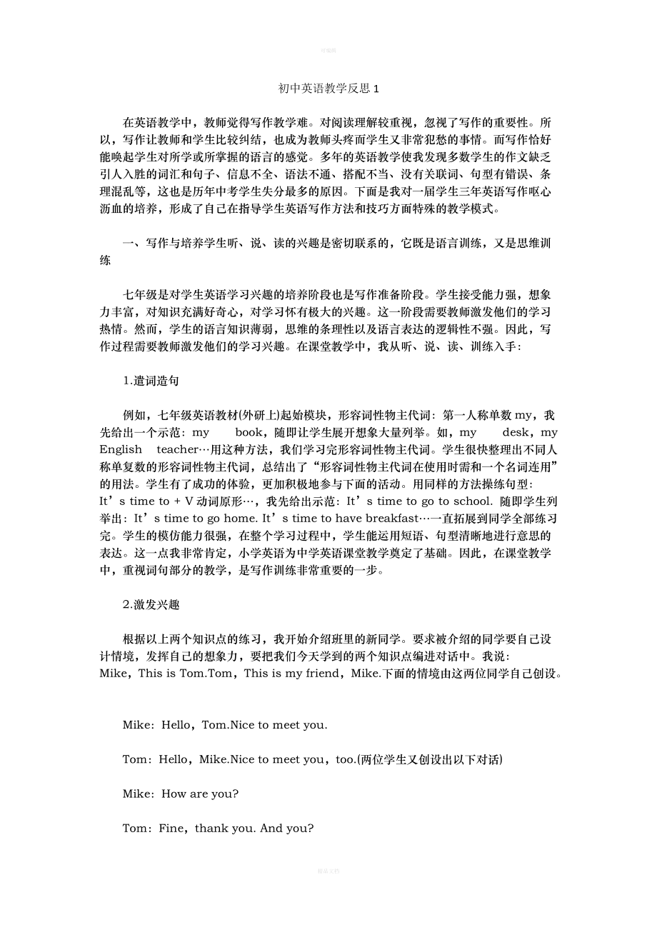 初中英语教案课后反思200字(初中英语教案课后反思)