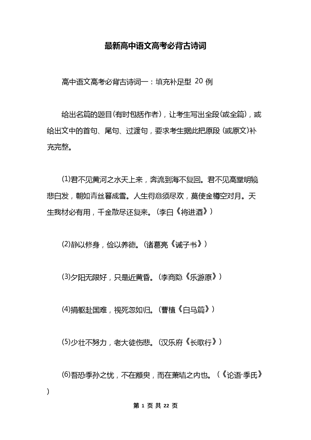 新高考语文背诵篇目_新高考语文背诵篇目江西
