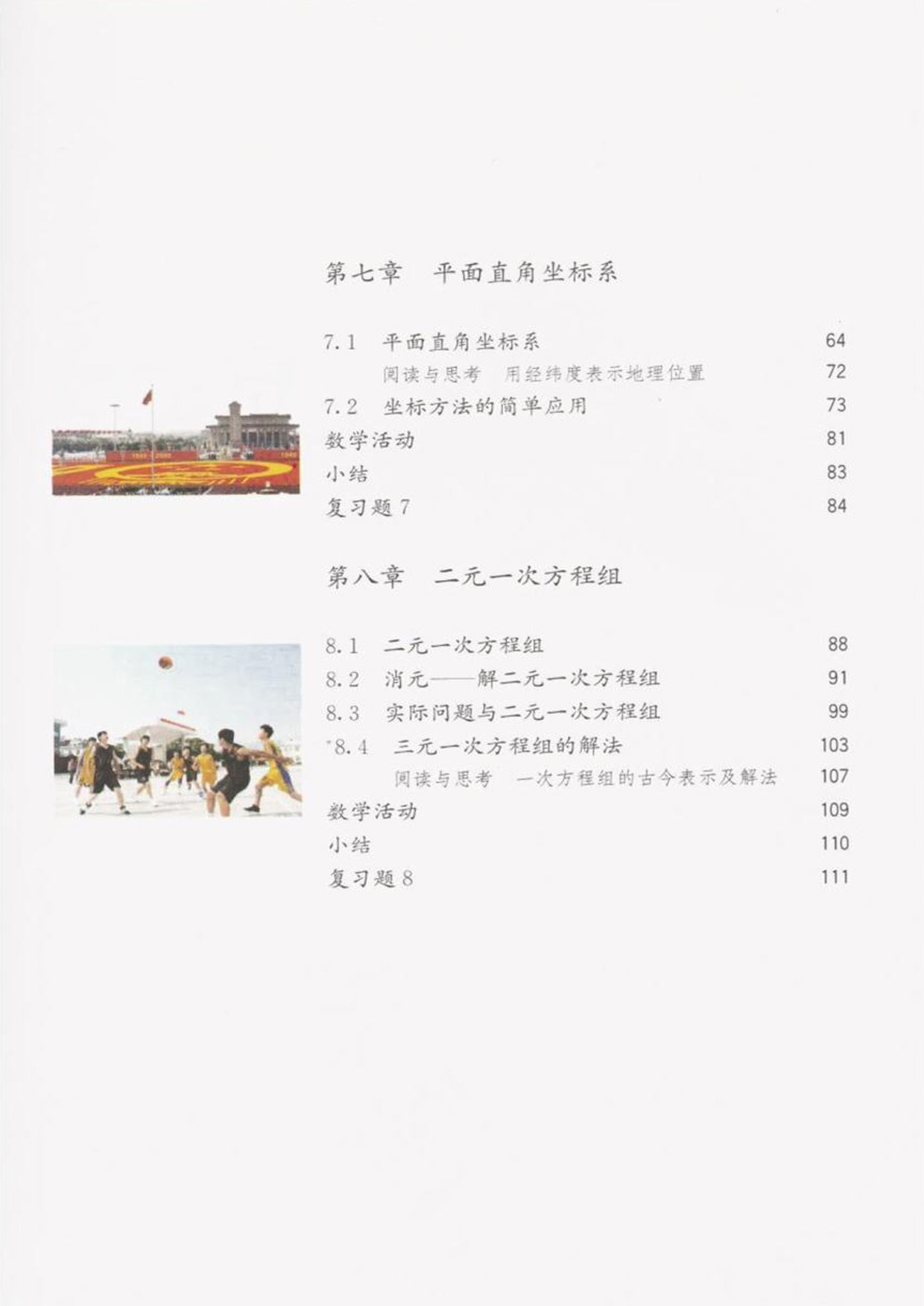 初一数学书电子版_初一数学书电子版上册北师大版