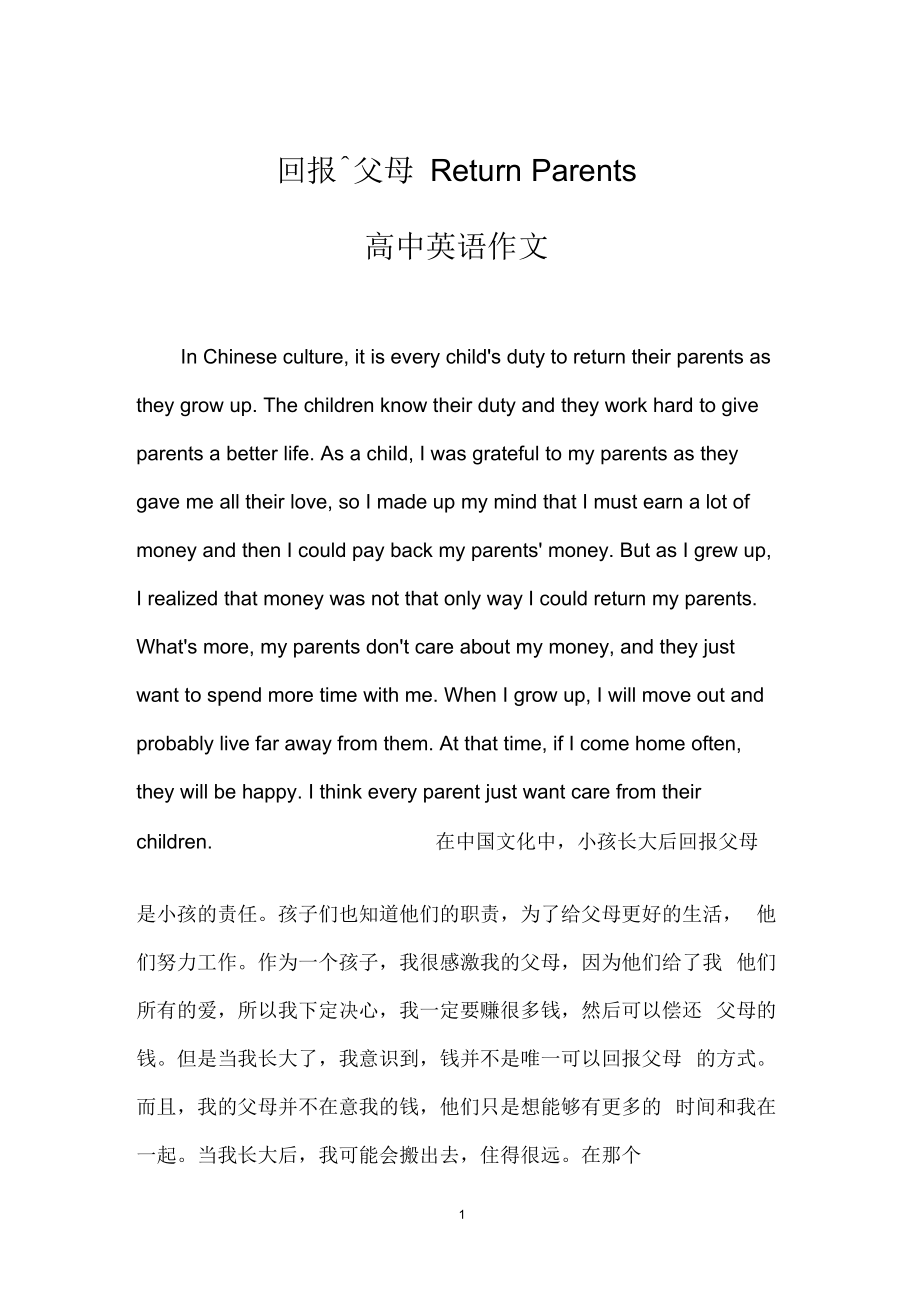 高中英语作文范文10篇(高中英语作文短篇)